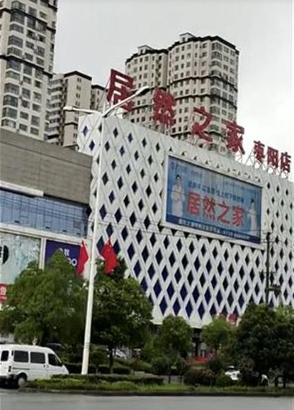 Juran Home Zaoyang Store Suddenly Announced The Closure Of The Store, Some Merchants Lost Millions Of Yuan - Blog - 1