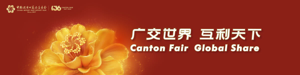 Canton Fair 2024 Autumn, The 136th Canton Fair
